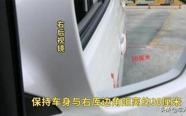 c1科目二倒车入库技巧