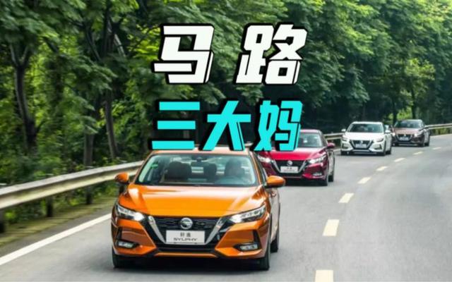 马路三大妈是什么车